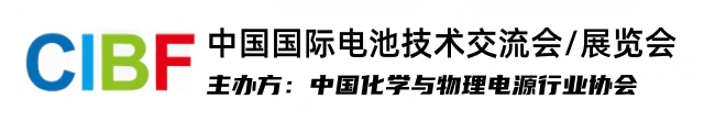 2025第十七屆（深圳）中國國際電池技術(shù)交流會/展覽會